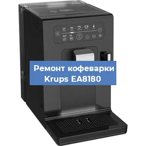 Замена ТЭНа на кофемашине Krups EA8180 в Белгороде
